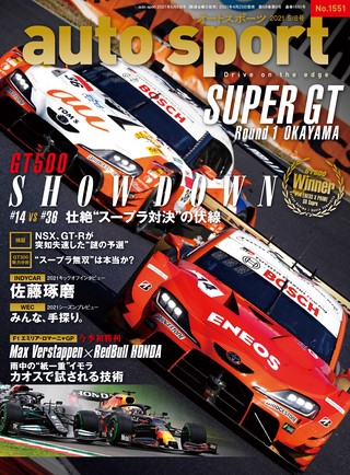 AUTO SPORT（オートスポーツ） No.1551 2021年5月8日号