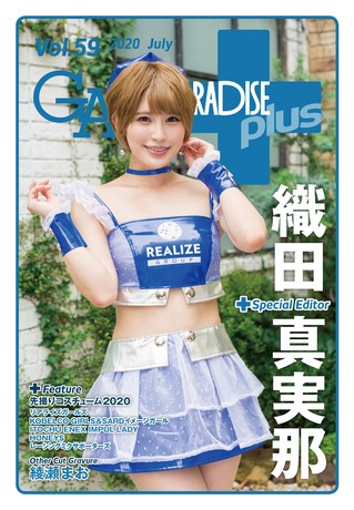 GALS PARADISE PLUS(ギャルパラプラス) Vol.59 2020 July