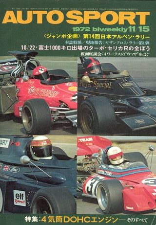 AUTO SPORT（オートスポーツ） No.105 1972年11月15日号