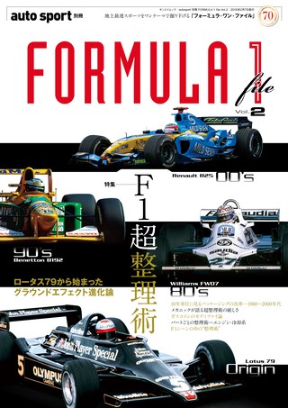 AUTO SPORT（オートスポーツ）特別編集 FORMULA 1 file Vol.2