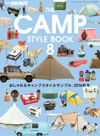 GO OUT（ゴーアウト）特別編集 THE CAMP STYLE BOOK Vol.8