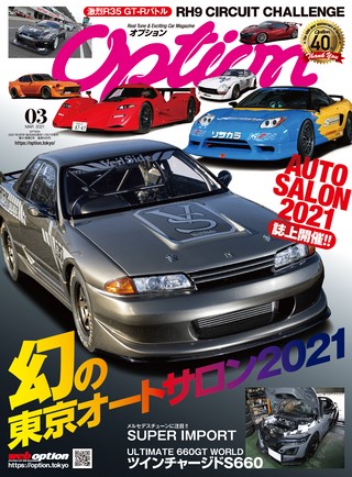 OPTION(オプション) 2021年3月号 No.530