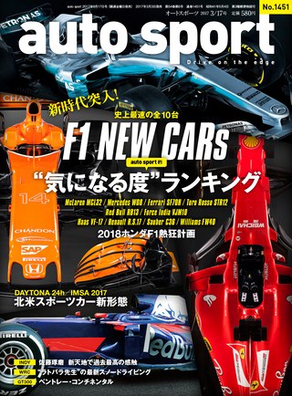 AUTO SPORT（オートスポーツ） No.1451 2017年3月17日号