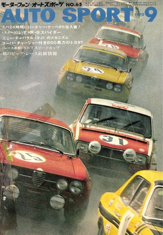 AUTO SPORT（オートスポーツ） No.65 1970年9月号