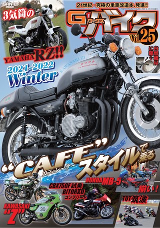 G-WORKS バイク Vol.25 2021-2022 WINTER