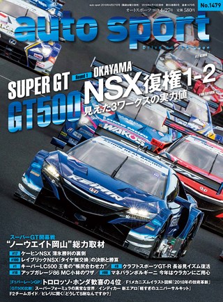 AUTO SPORT（オートスポーツ） No.1479 2018年4月27日号