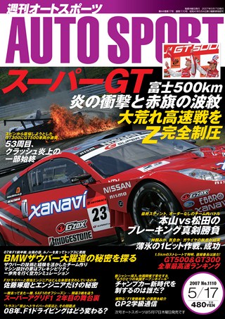 AUTO SPORT（オートスポーツ） No.1110 2007年5月17日号