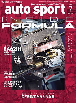 No.1585 2023年7月号