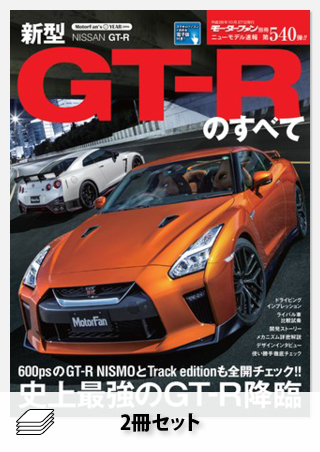 セット GT-Rのすべてセット［全2冊］