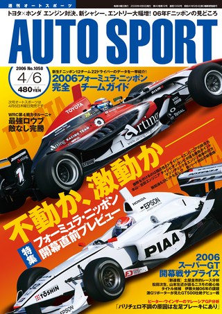 No.1058 2006年4月6日号