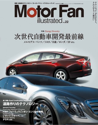 Motor Fan illustrated（モーターファンイラストレーテッド） Vol.22