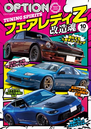 2025年10月号 No.585