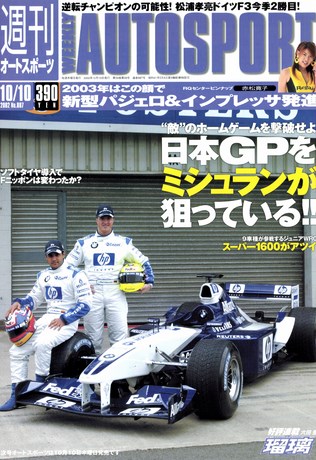 AUTO SPORT（オートスポーツ） No.887 2002年10月10日号