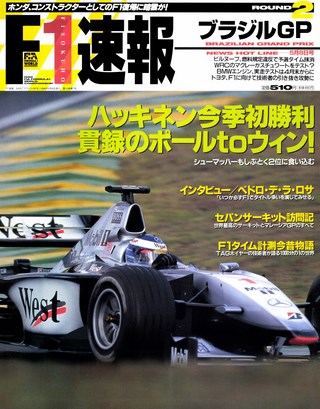 F1速報（エフワンソクホウ） 1999 Rd02 ブラジルGP号