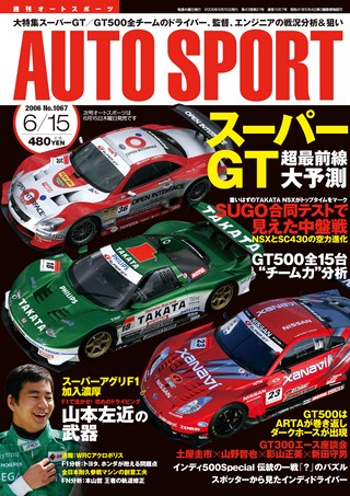 AUTO SPORT（オートスポーツ） No.1067 2006年6月15日号