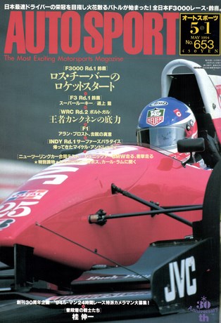 No.653 1994年5月1日号