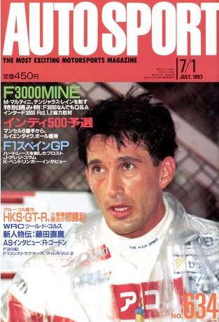 No.634 1993年7月1日号