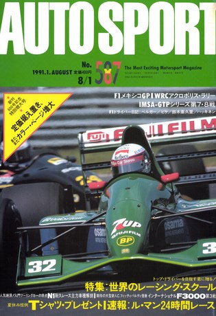 AUTO SPORT（オートスポーツ） No.587 1991年8月1日号