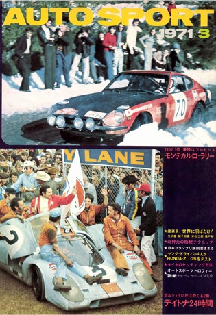 AUTO SPORT（オートスポーツ） No.72 1971年3月号