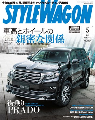 STYLE WAGON（スタイルワゴン） 2019年5月号