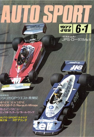 AUTO SPORT（オートスポーツ） No.221 1977年6月1日号