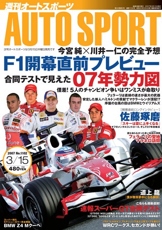 No.1102 2007年3月15日号