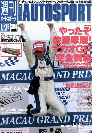 AUTO SPORT（オートスポーツ） No.845 2001年11月29日号