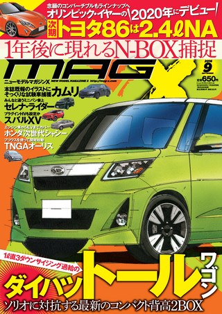 ニューモデルマガジンX 2016年9月号