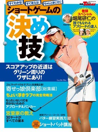 GOLF TODAY(ゴルフトゥデイ)レッスンブック ショートゲームの決め技