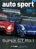 AUTO SPORT（オートスポーツ）No.1354 2013年4月26日号