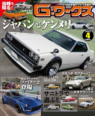 2023年4月号