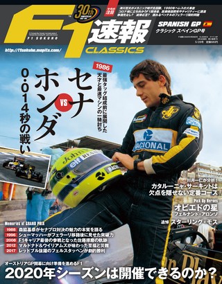 F1速報(エフワンソクホウ) CLASSICS スペインGP