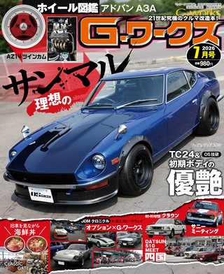 G-WORKS（Gワークス） 2026年7月号