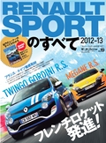 Vol.19 ルノー・スポールのすべて 2012-13