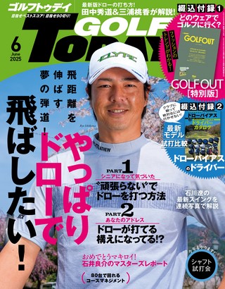 GOLF TODAY（ゴルフトゥデイ） 2025年6月号 No.636