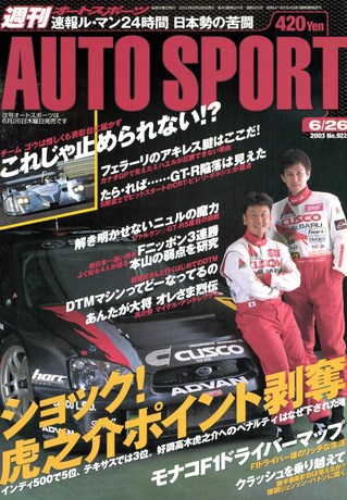 AUTO SPORT（オートスポーツ） No.922 2003年6月26日号