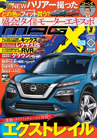 ニューモデルマガジンX 2020年3月号