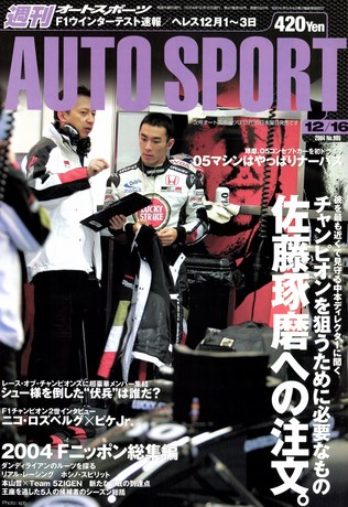 AUTO SPORT（オートスポーツ） No.995 2004年12月16日号