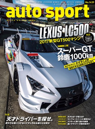 AUTO SPORT（オートスポーツ） No.1439 2016年9月23日号 