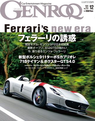 GENROQ(ゲンロク) 2020年12月号 No.418