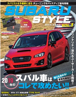 SUBARU STYLE（スバルスタイル） Vol.1