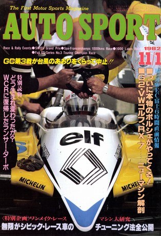 AUTO SPORT（オートスポーツ） No.357 1982年11月1日号