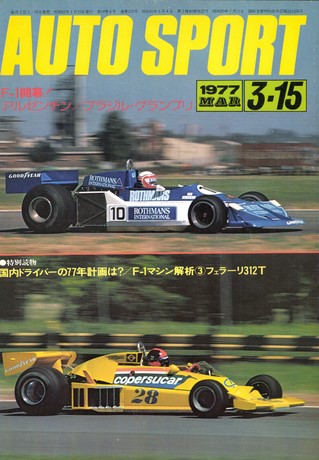 AUTO SPORT（オートスポーツ） No.215 1977年3月15日号