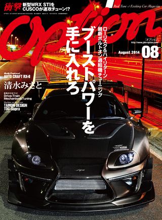 OPTION（オプション） 2014年8月号