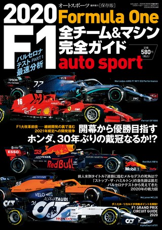 2020 F1全チーム＆マシン完全ガイド