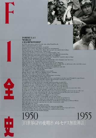 F1全史 F1全史 第9集 1950-1955