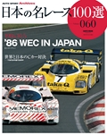 日本の名レース100選 Vol.060