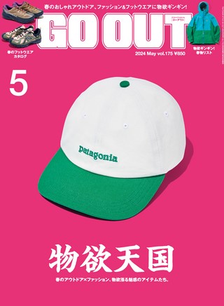 GO OUT（ゴーアウト）2024年5月号 Vol.175