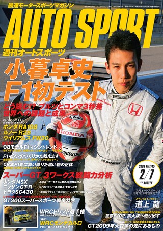 AUTO SPORT（オートスポーツ） No.1145 2008年2月7日号