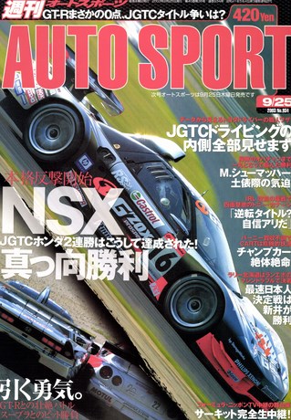 AUTO SPORT（オートスポーツ） No.934 2003年9月25日号